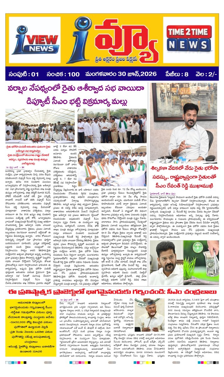 Cover of I VIEW NEWSPAPER