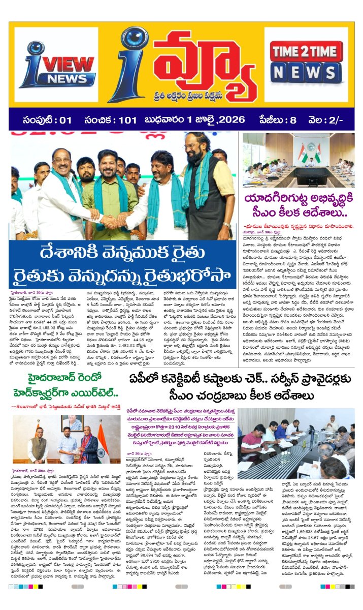 Cover of I VIEW NEWS PAPER