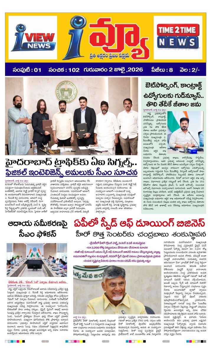 Cover of I VIEW NEWS PAPER