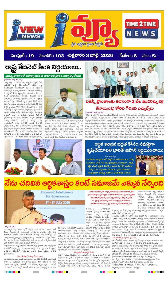 Cover of IVIEW NEWS PAPER