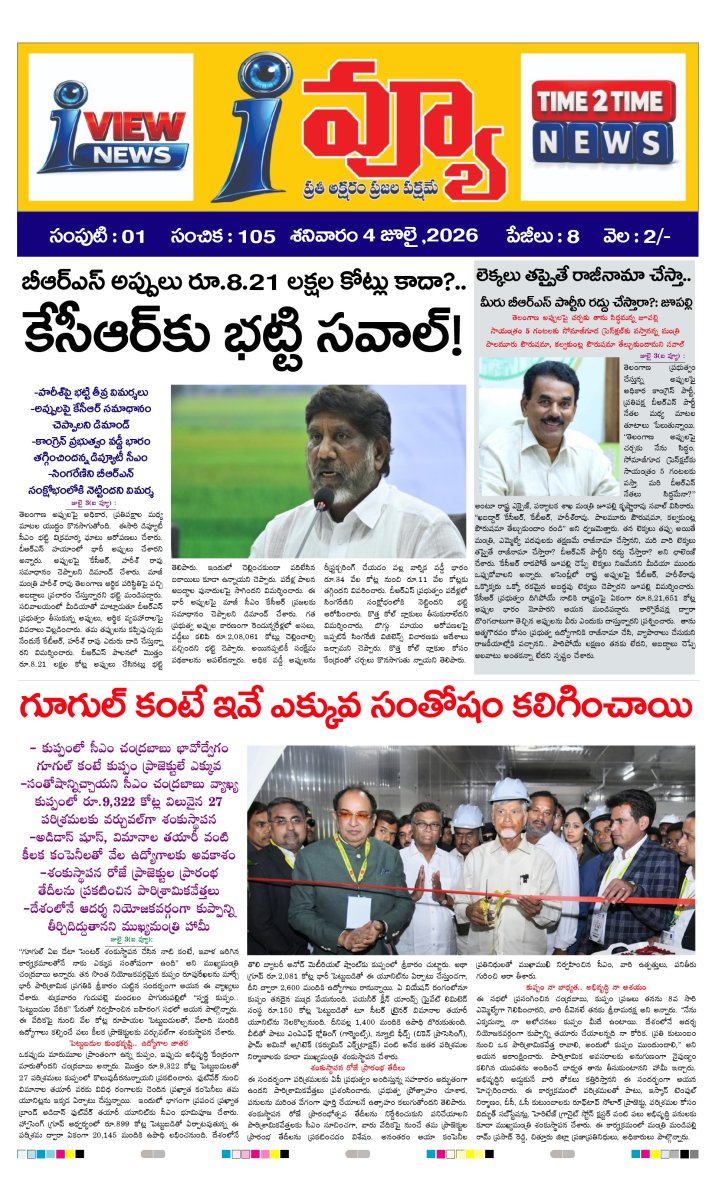 Cover of I VIEW NEWS PAPER