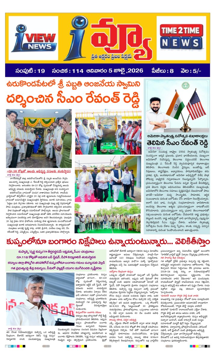 Cover of I VIEW NEWS PAPER