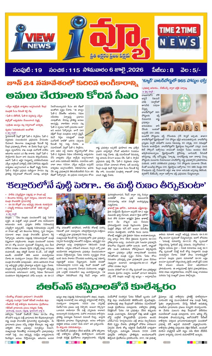 Cover of I VIEW NEWS PAPER