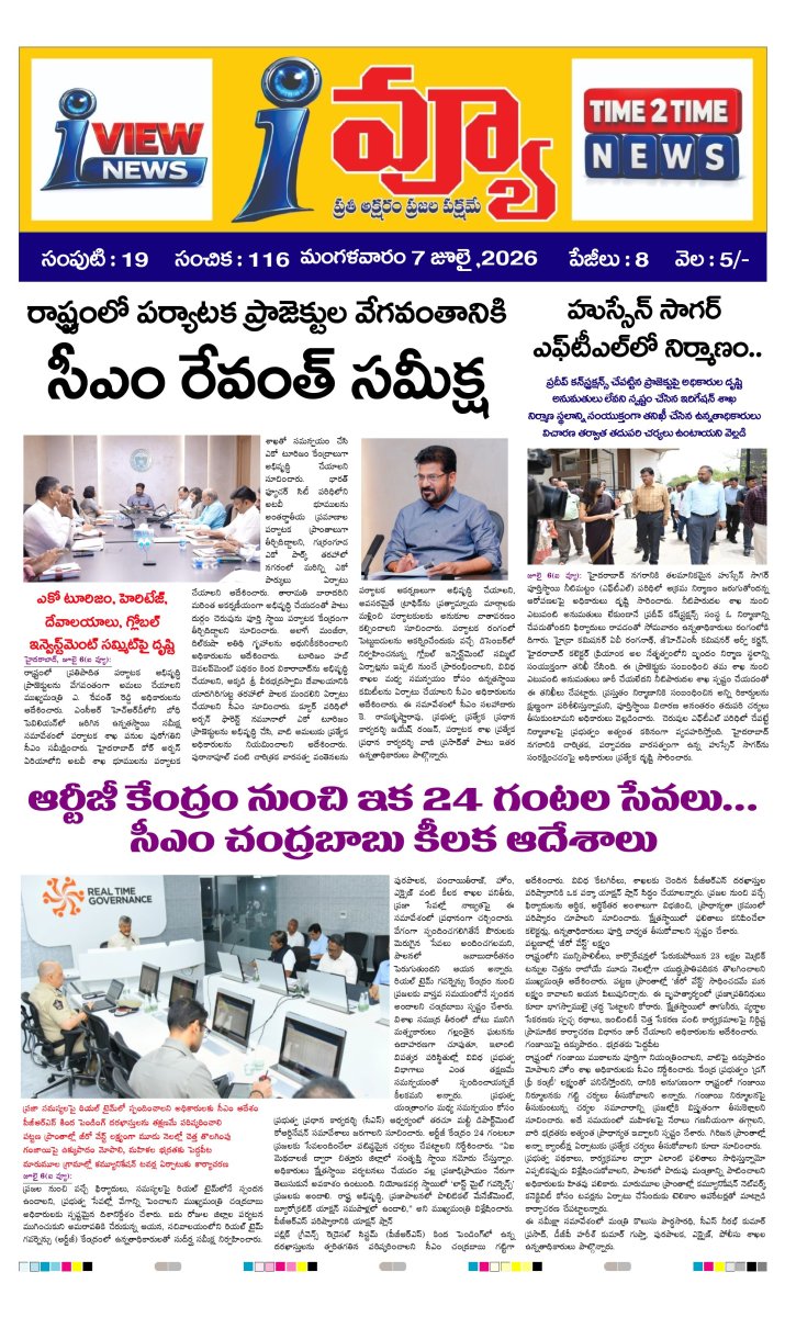Cover of I VIEW NEWS PAPER