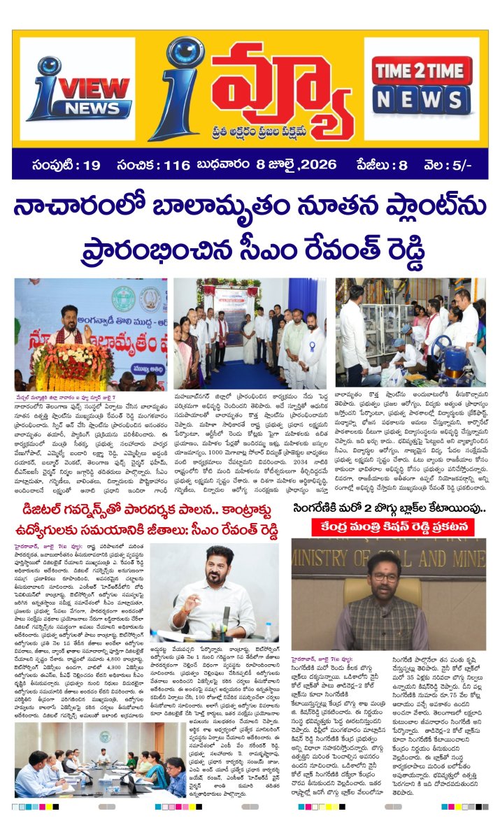 Cover of I VIEW NEWS PAPER