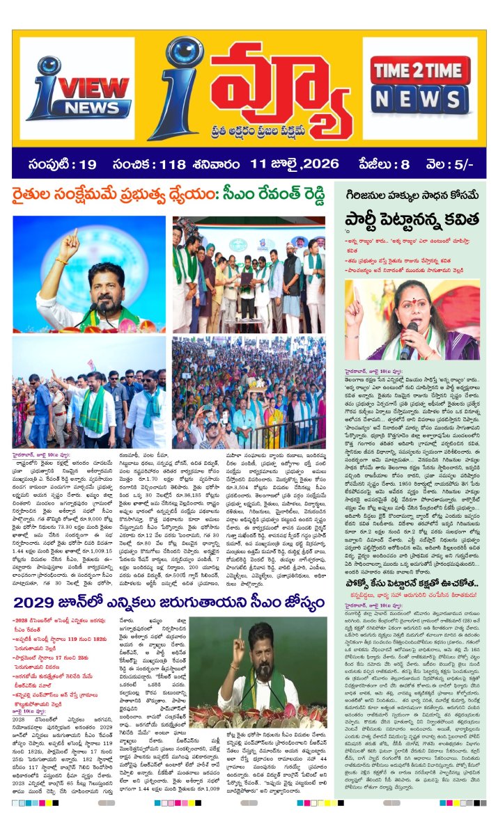 Cover of I VIEW NEWS PAPER
