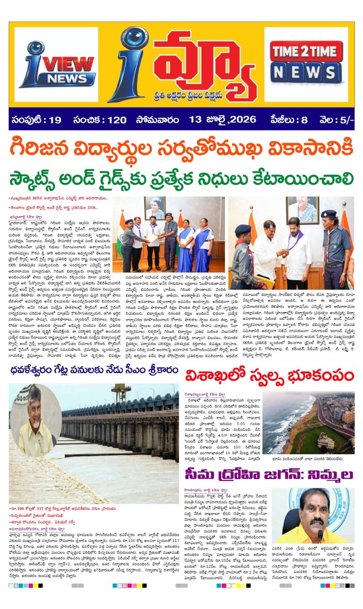 Cover of I VIEW NEWS PAPER