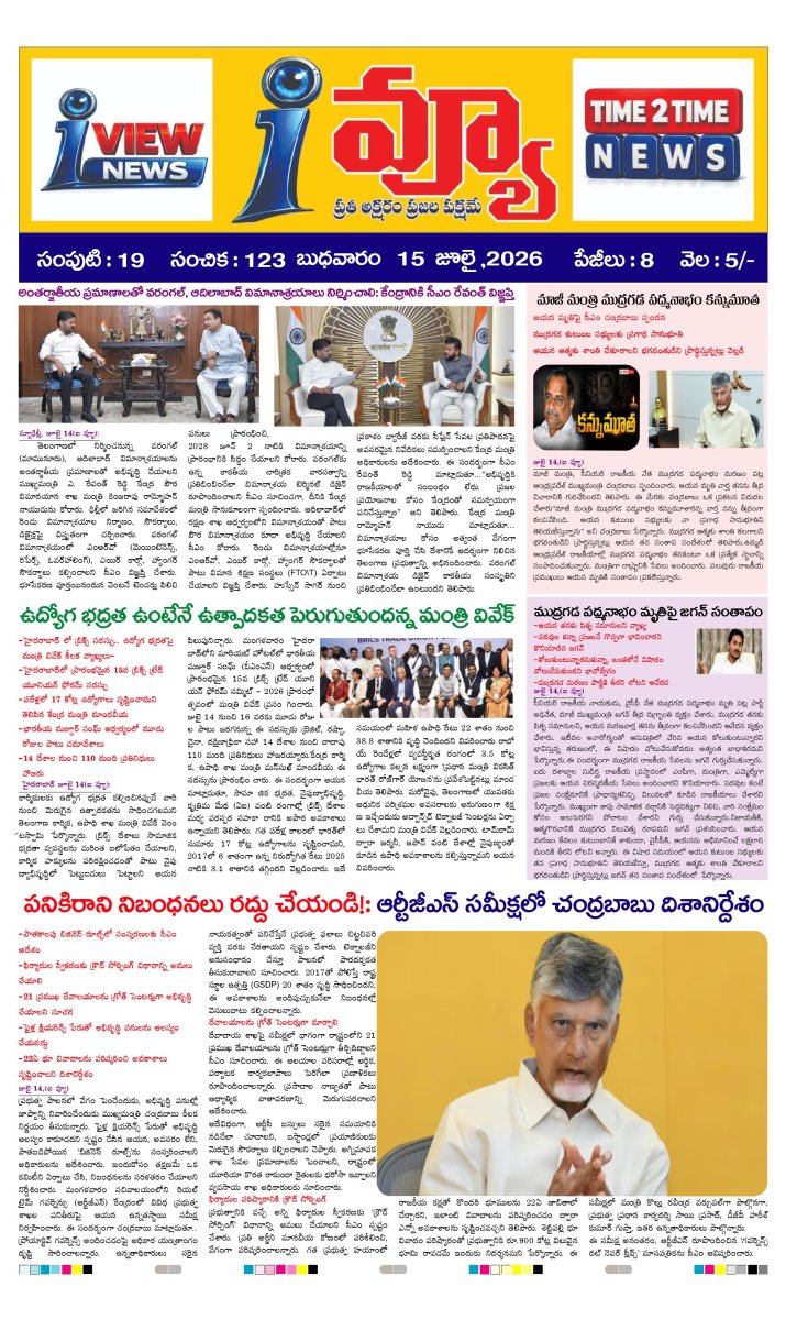 Cover of I VIEW NEWS PAPER
