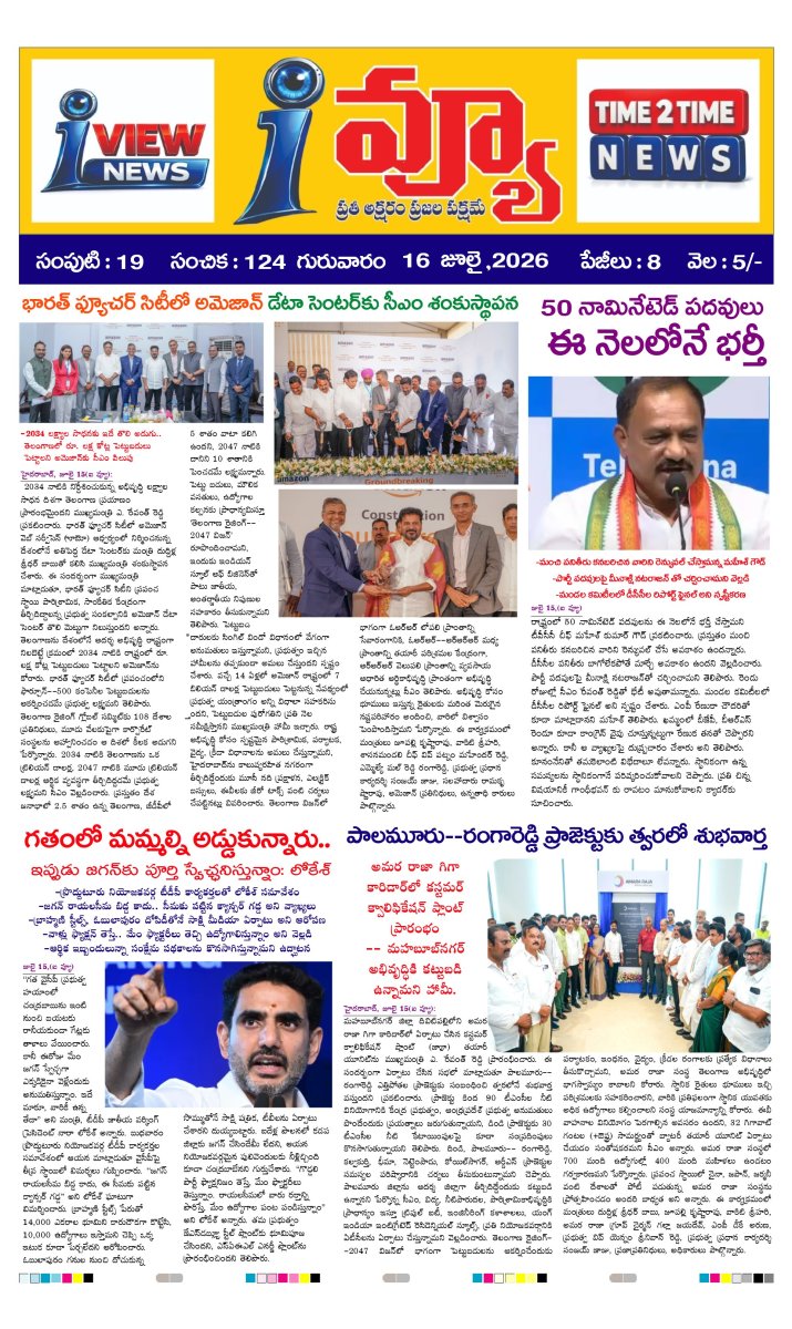 Cover of I VIEW NEWS PAPER