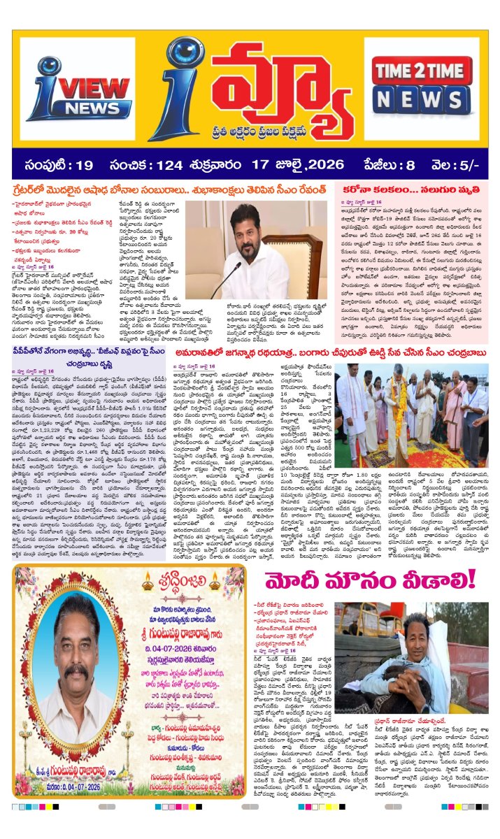 Cover of I VIEW NEWS PAPER