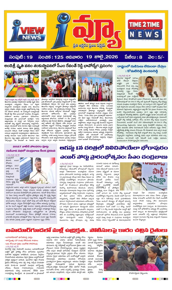 Cover of I VIEW NEWS PAPER