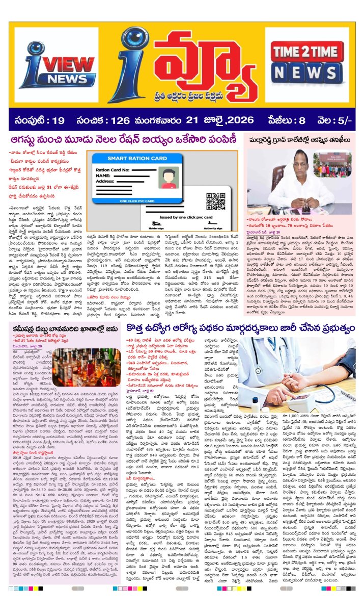 Cover of I VIEW NEWS PAPER