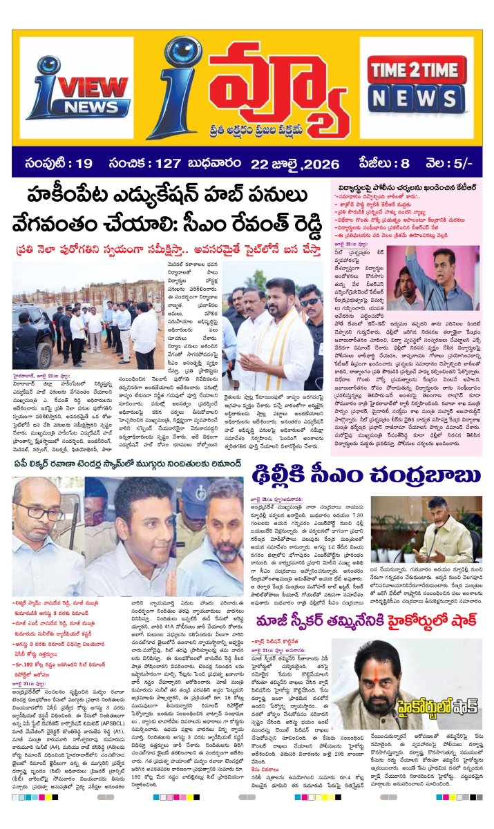 Cover of I VIEW NEWS PAPER