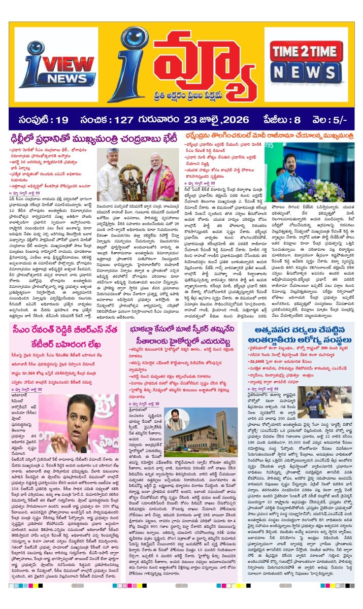 Cover of I VIEW NEWS PAPER