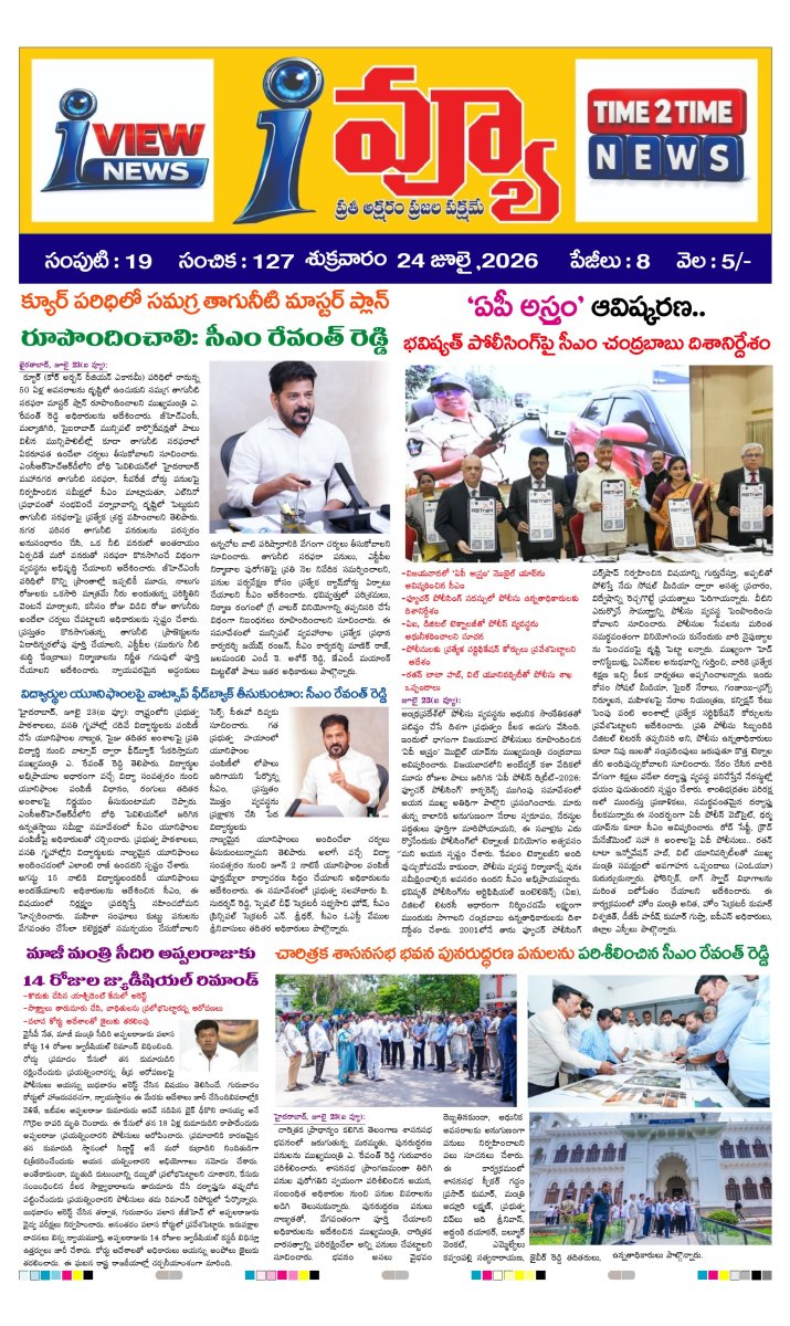 Cover of I VIEW NEWS PAPER