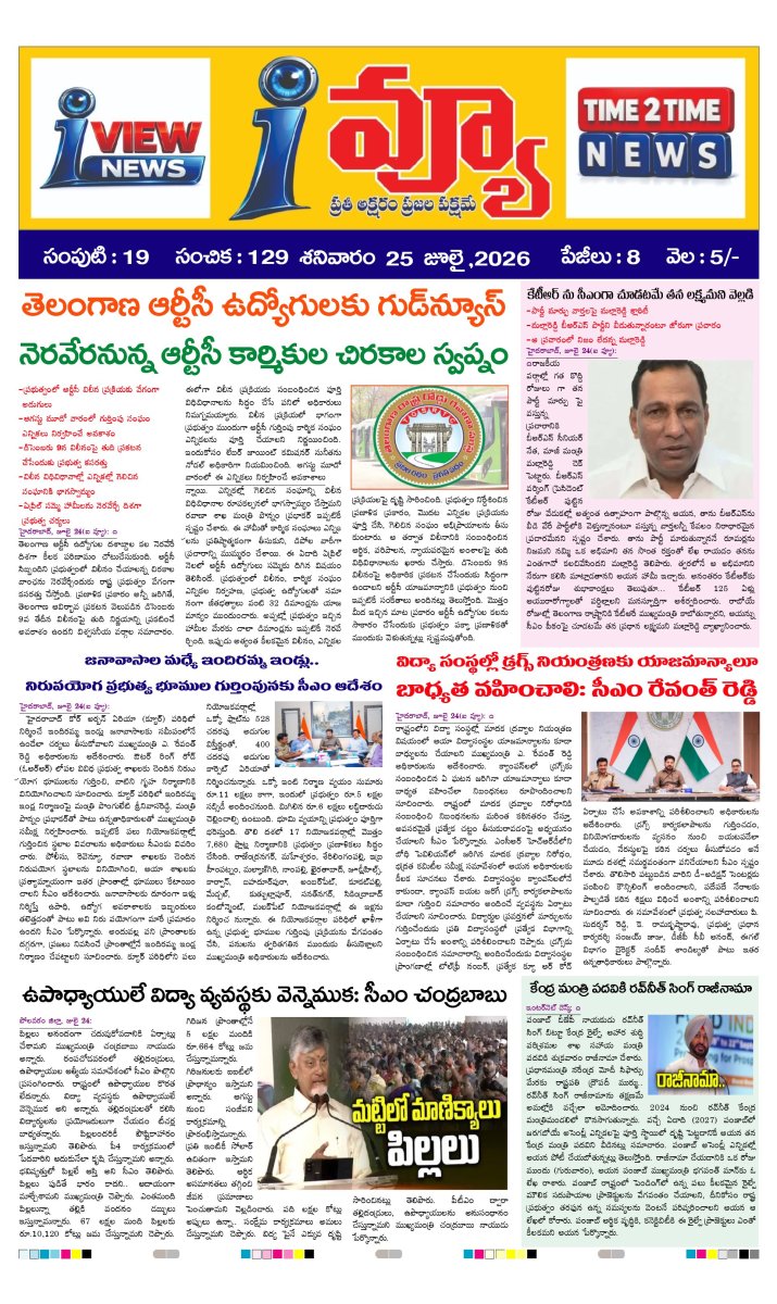 Cover of I VIEW NEWS PAPER