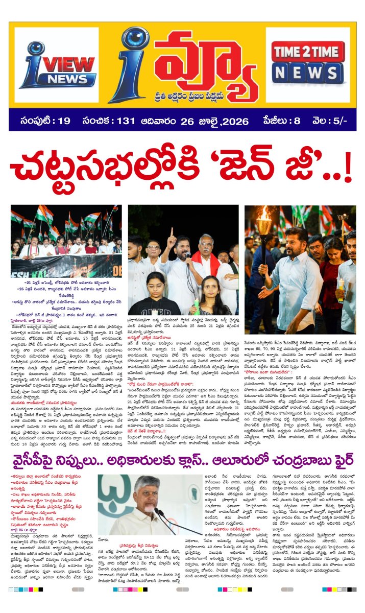 Cover of I VIEW NEWS PAPER