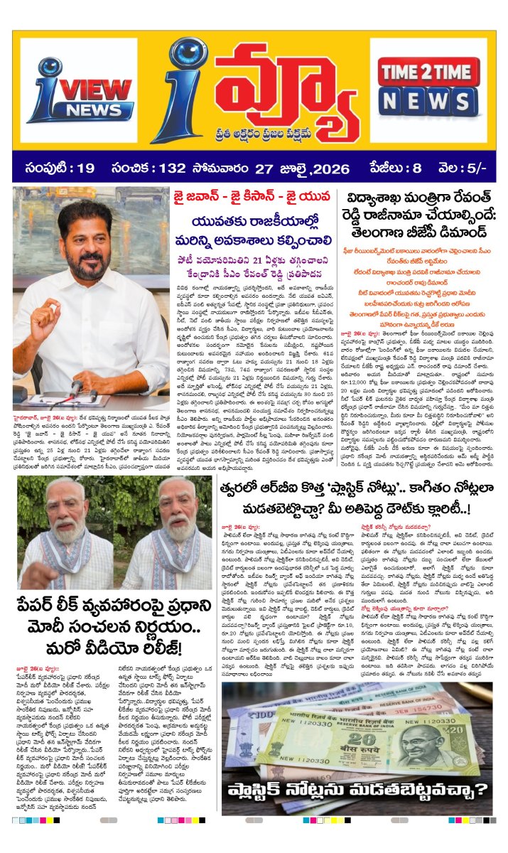 Cover of I VIEW NEWS PAPER