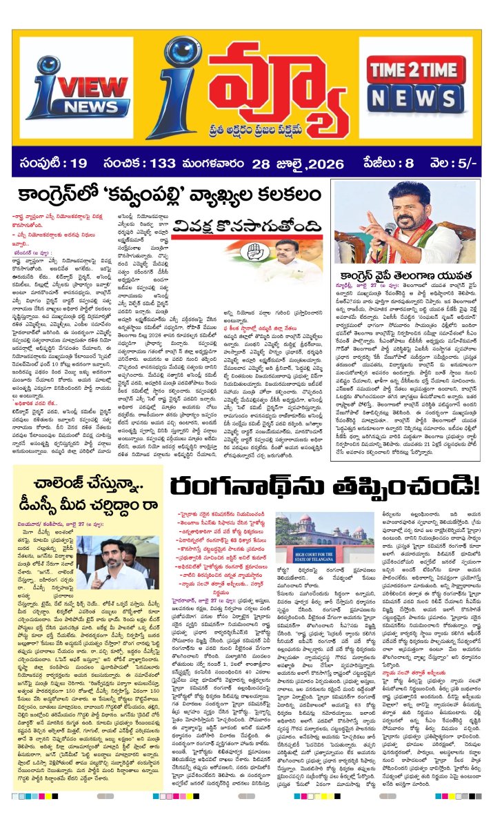 Cover of I VIEW NEWS PAPER