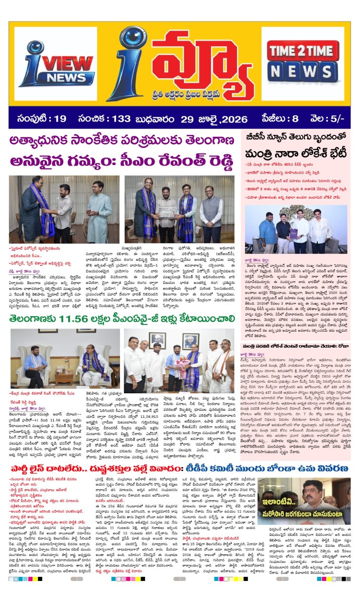 Cover of I VIEW NEWS PAPER