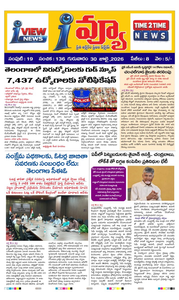 Cover of I VIEW NEWS PAPER