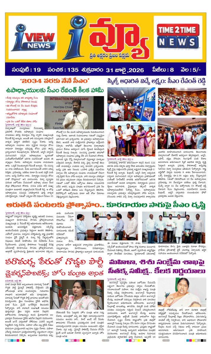 Cover of I VIEW NEWS PAPER
