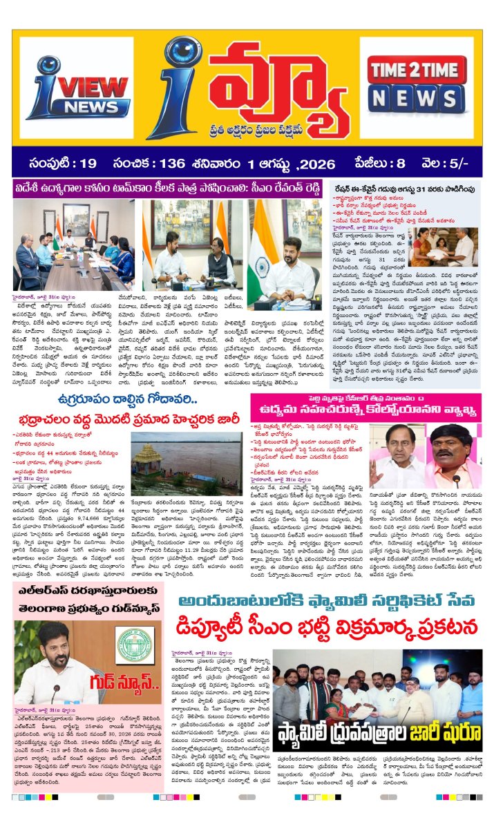 Cover of I VIEW NEWS PAPER
