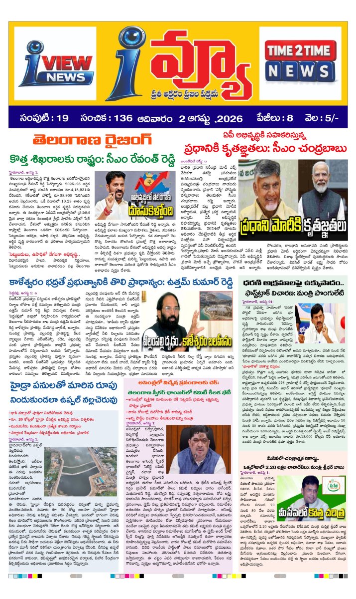 Cover of I VIEW NEWS PAPER