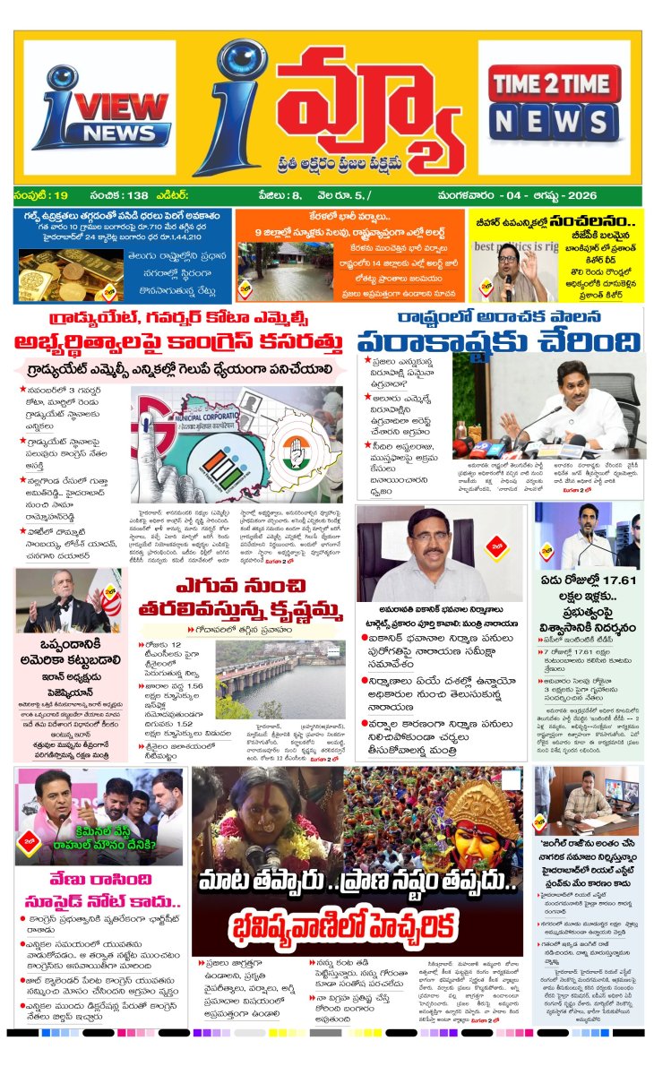 Cover of I VIEW NEWS PAPER