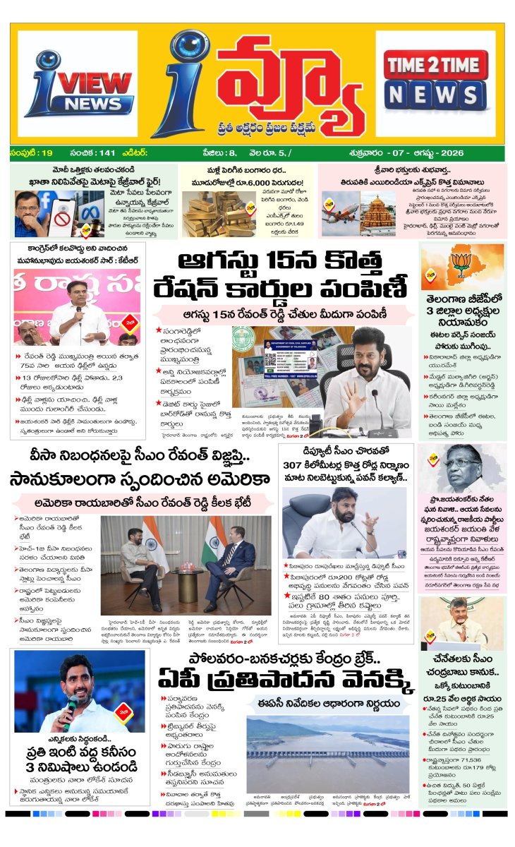 Cover of I VIEW NEWS PAPER