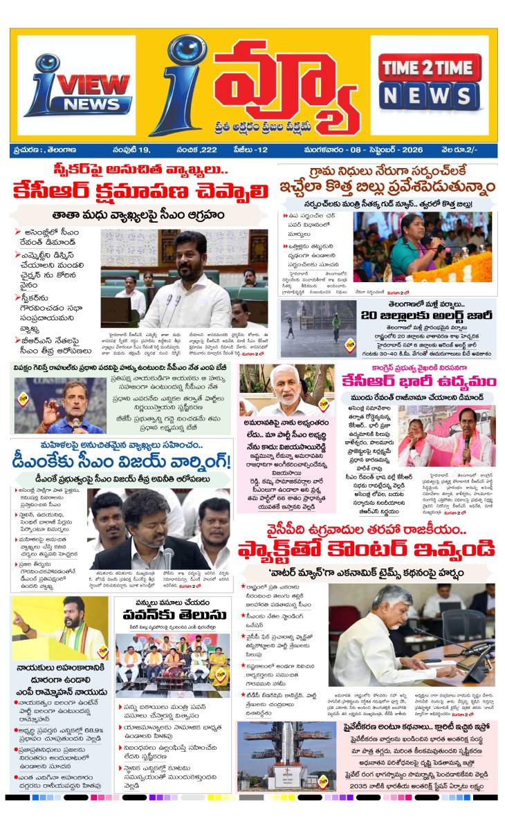 Cover of I VIEW NEWS PAPER