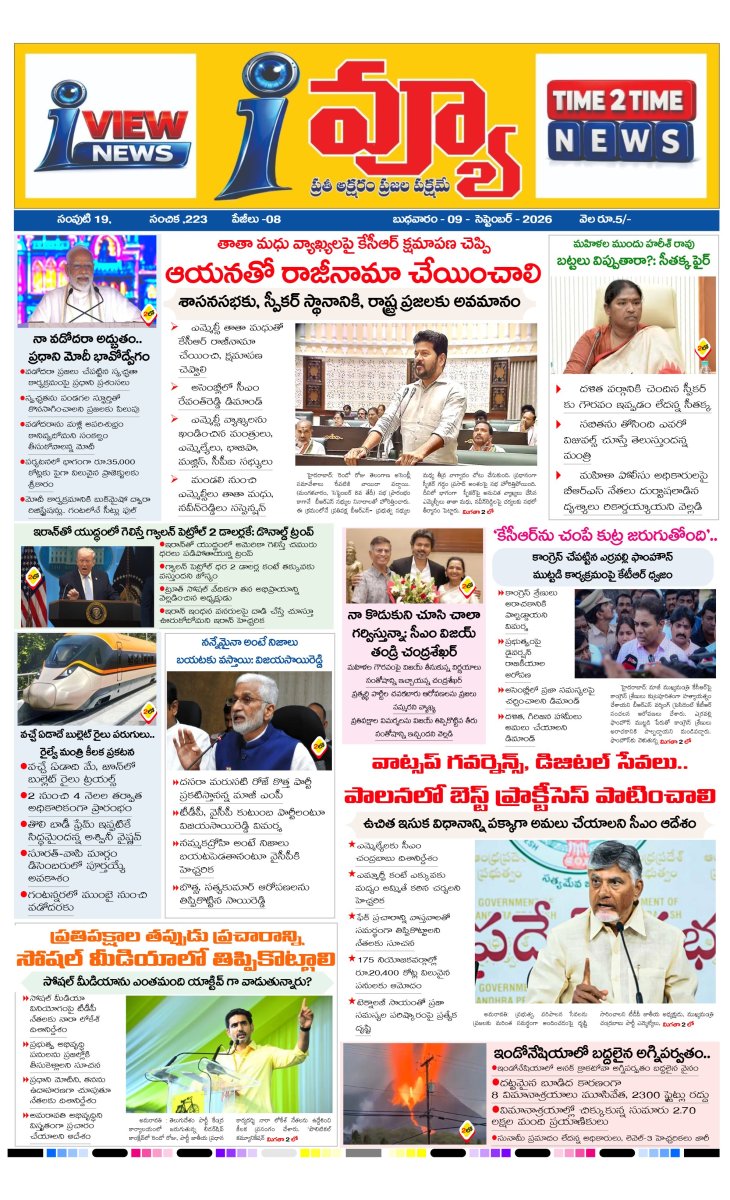 Cover of I VIEW NEWS PAPER