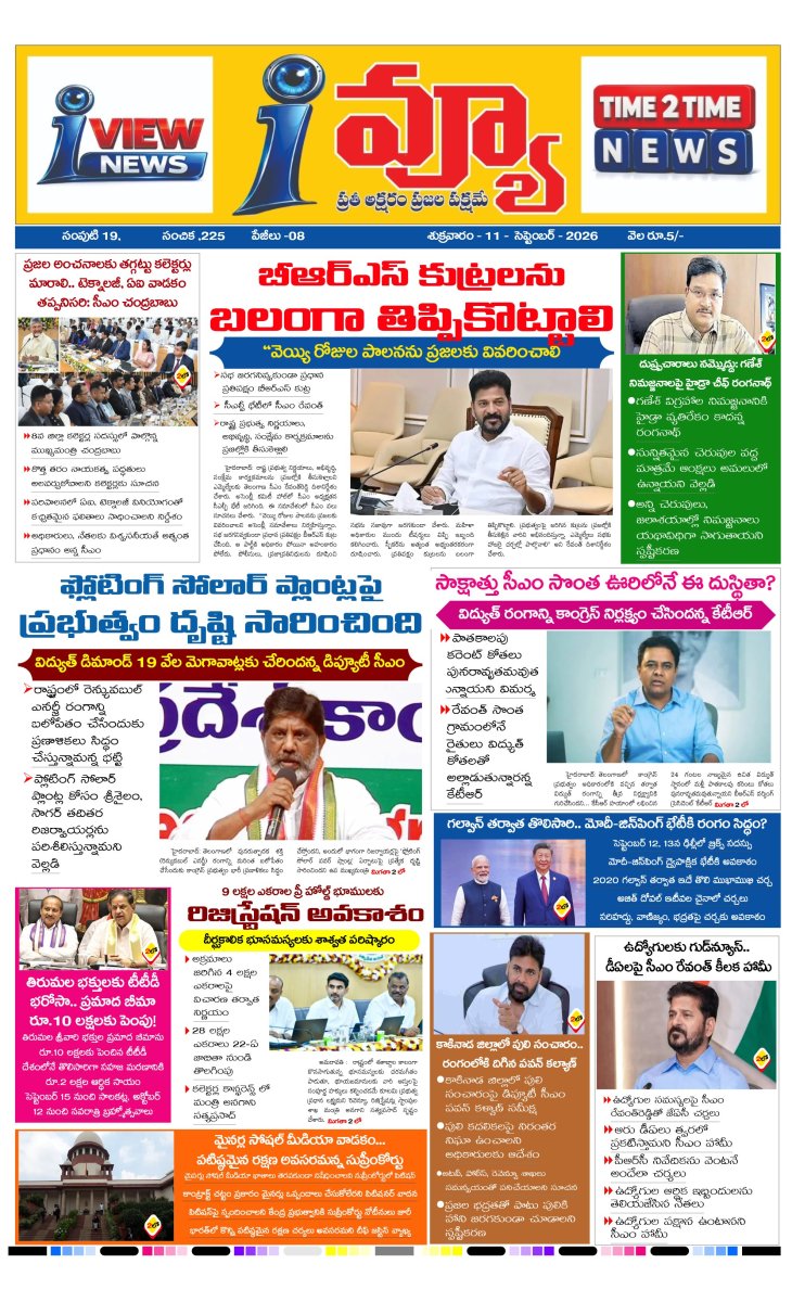 Cover of I VIEW NEWS