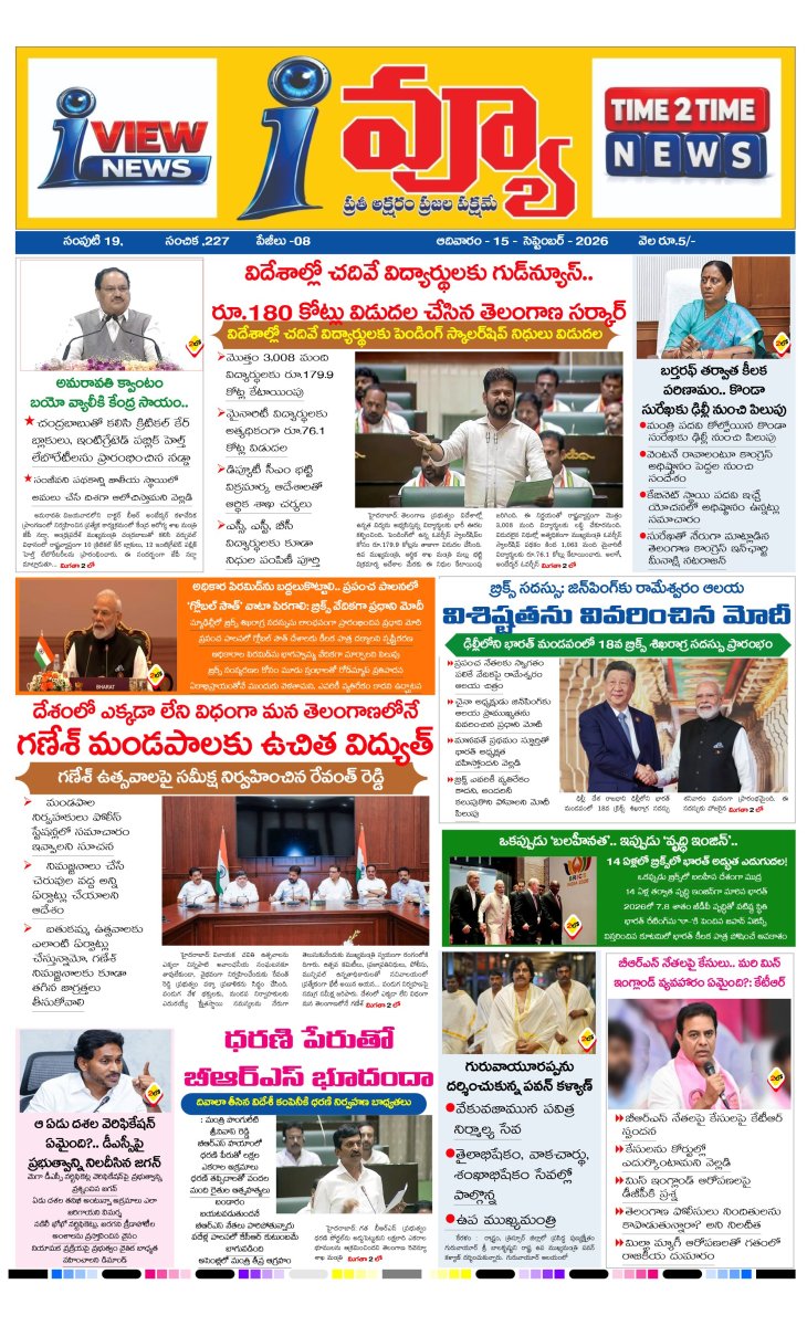 Cover of I VIEW NEWS