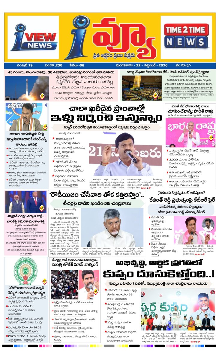 Cover of I VIEW NEWS PAPER