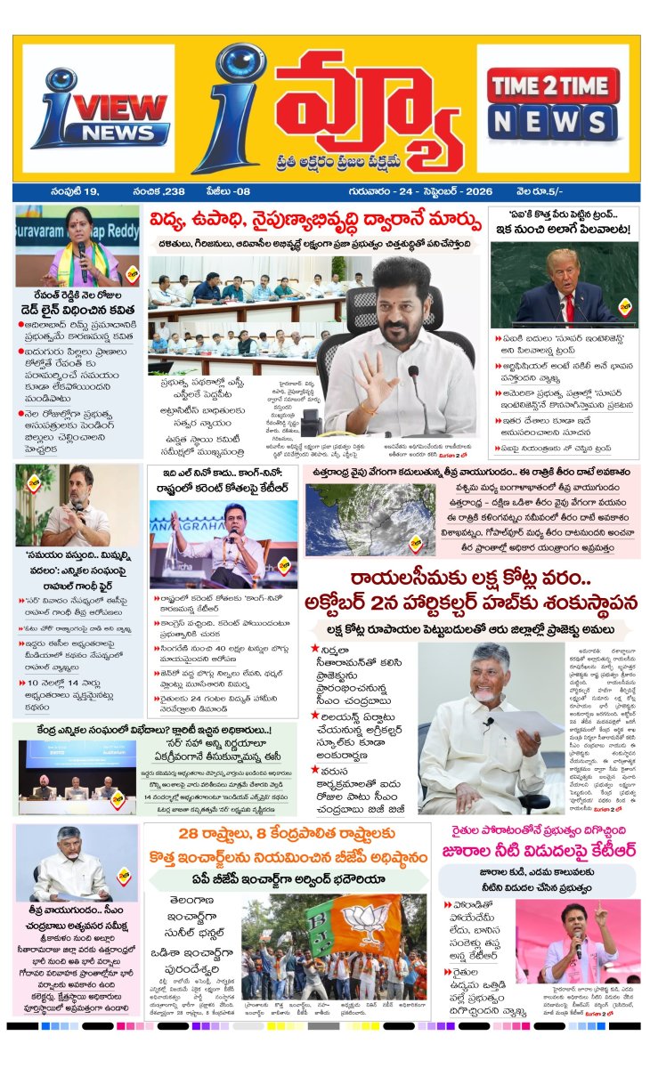 Cover of I VIEW NEWS PAPER
