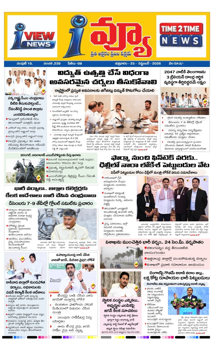 Cover of I VIEW NEWS PAPER