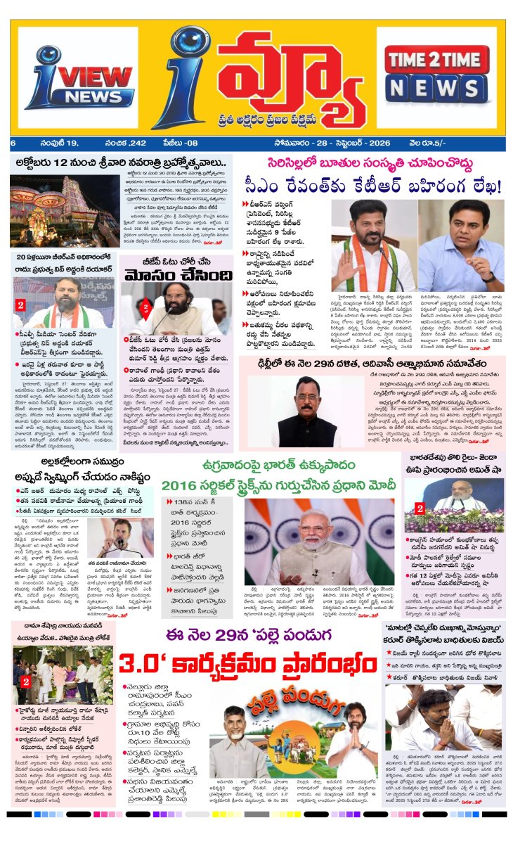 Cover of I VIEW NEWS PAPER