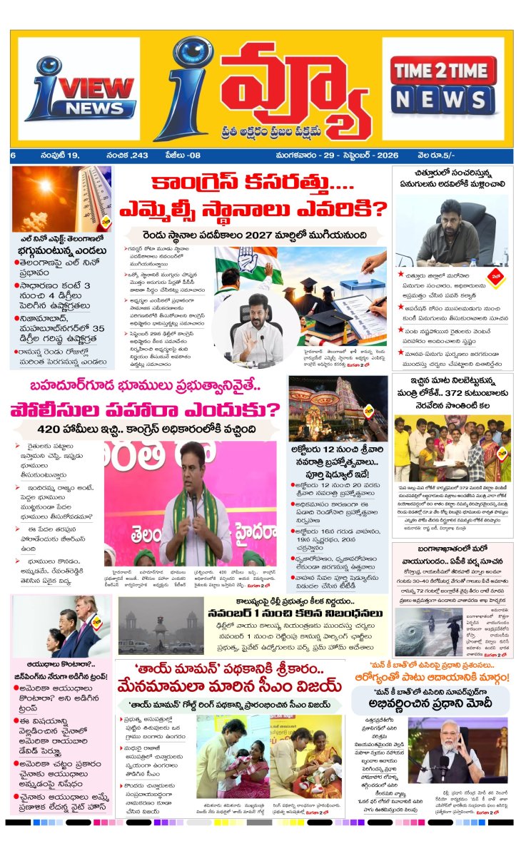 Cover of I VIEW NEWS PAPER